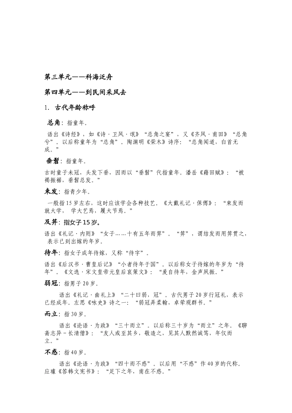 语文人教版综合性探究材料_第3页