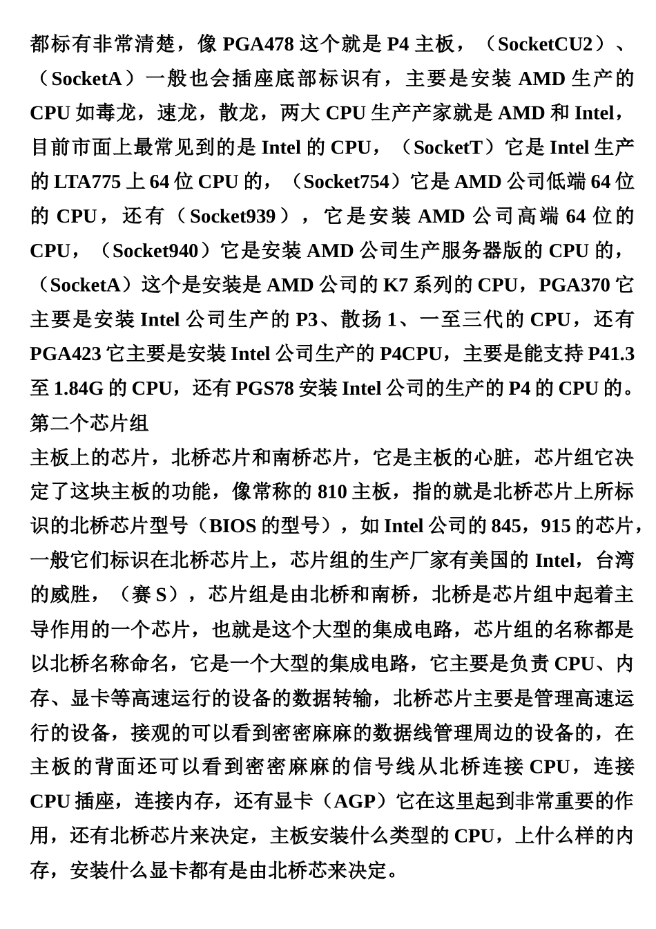 主板芯片级维修教程6171656464_第2页