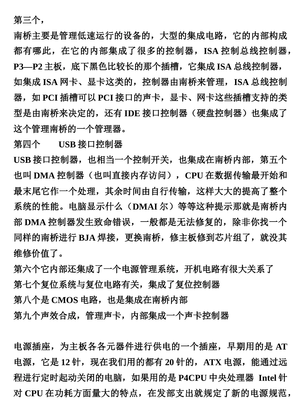 主板芯片级维修教程6171656464_第3页