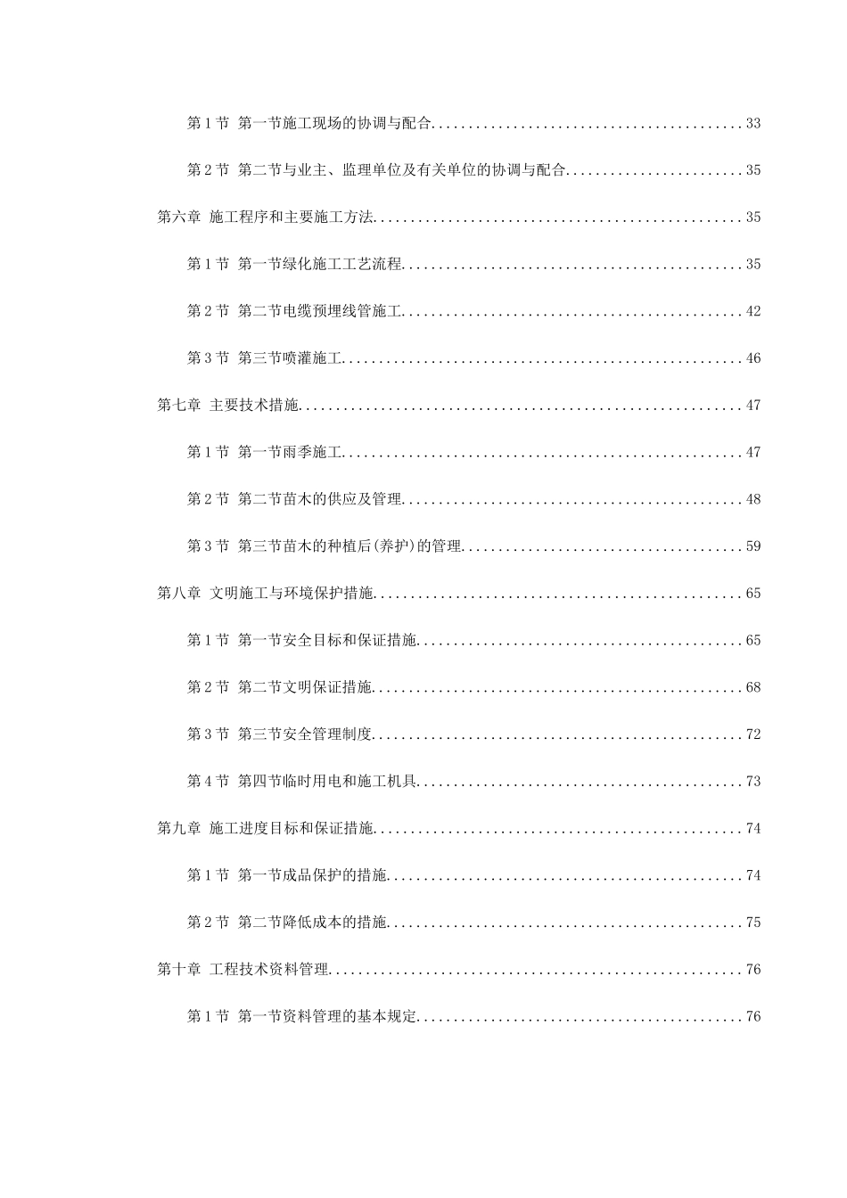 某市道路绿化施工组织设计(DOC137页)_第2页