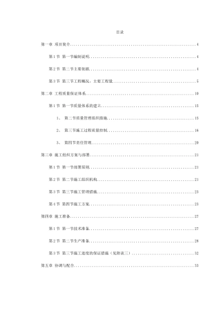 某市道路绿化施工组织设计(DOC137页)