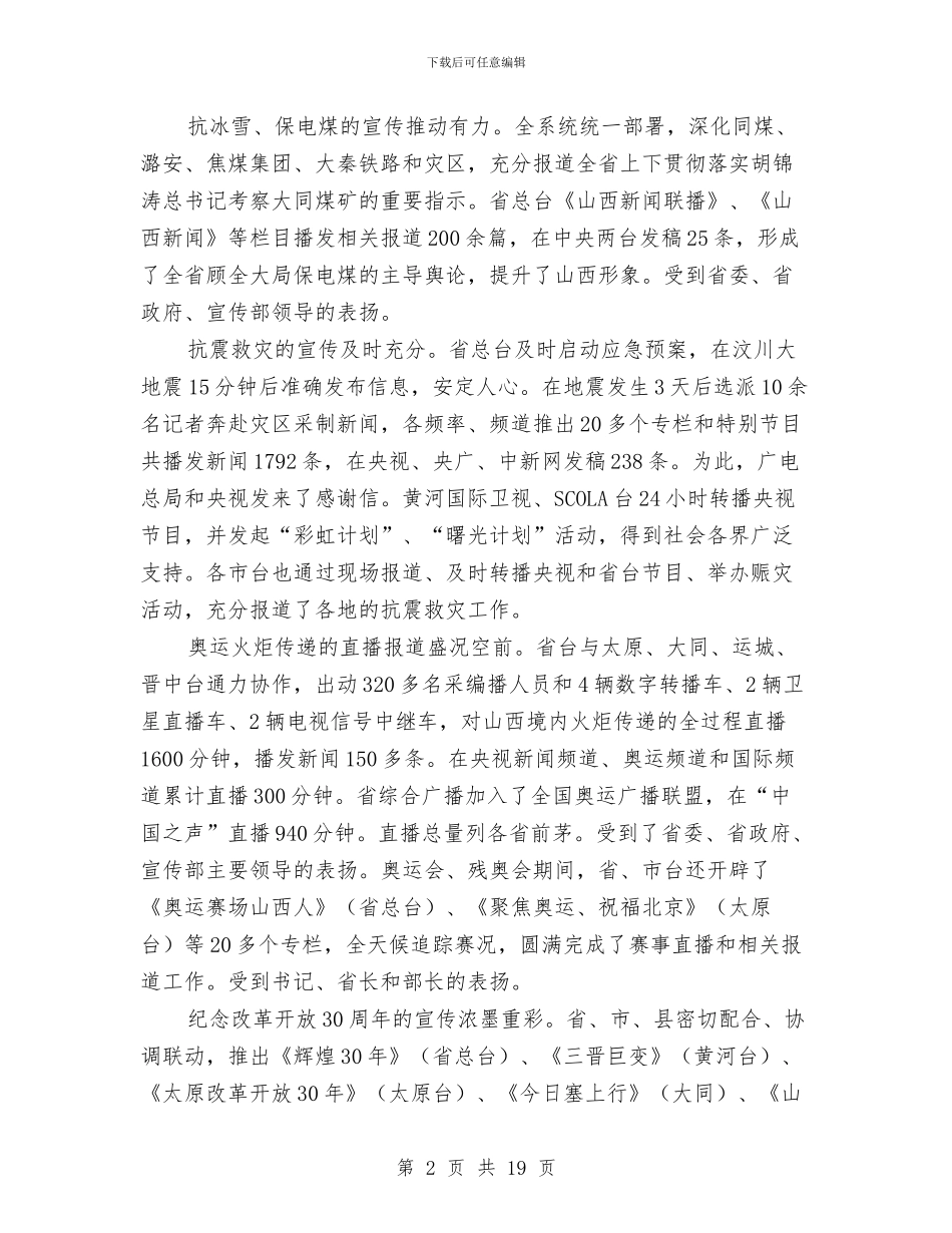 广电经验宣传半年总结与广电网络公司上半年工作总结汇编_第2页