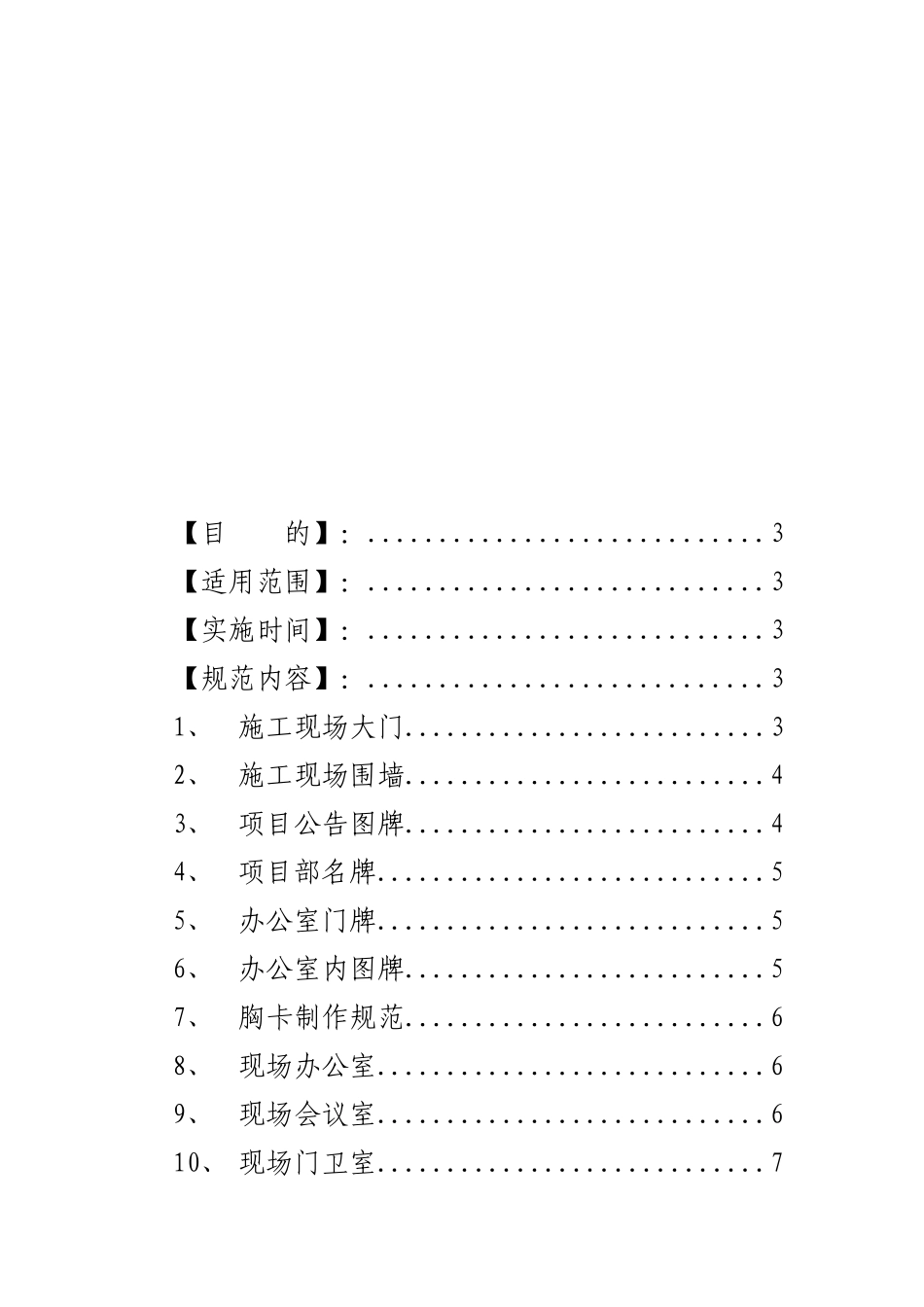 中海地产项目施工现场形象规范(试行)_第2页