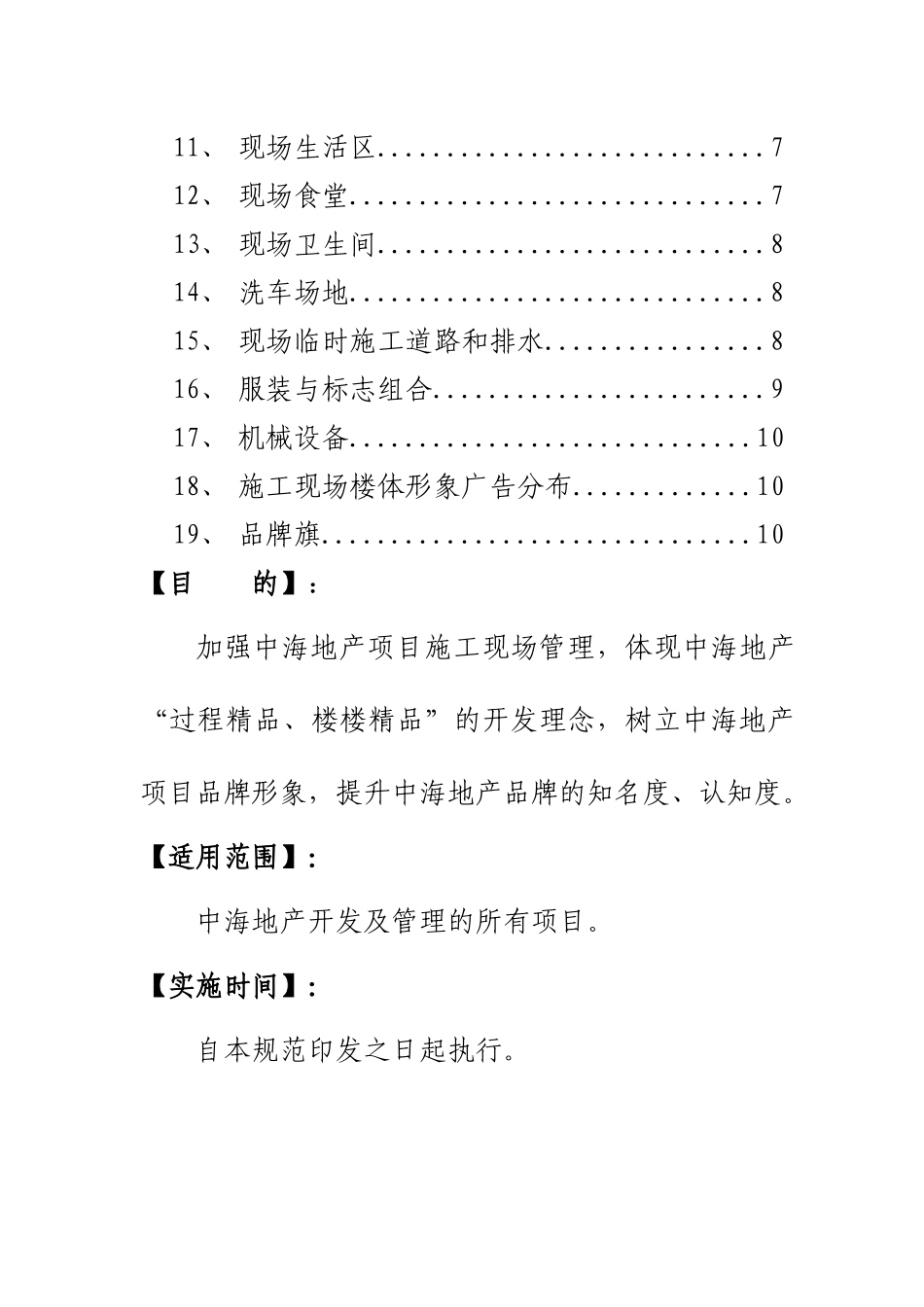 中海地产项目施工现场形象规范(试行)_第3页