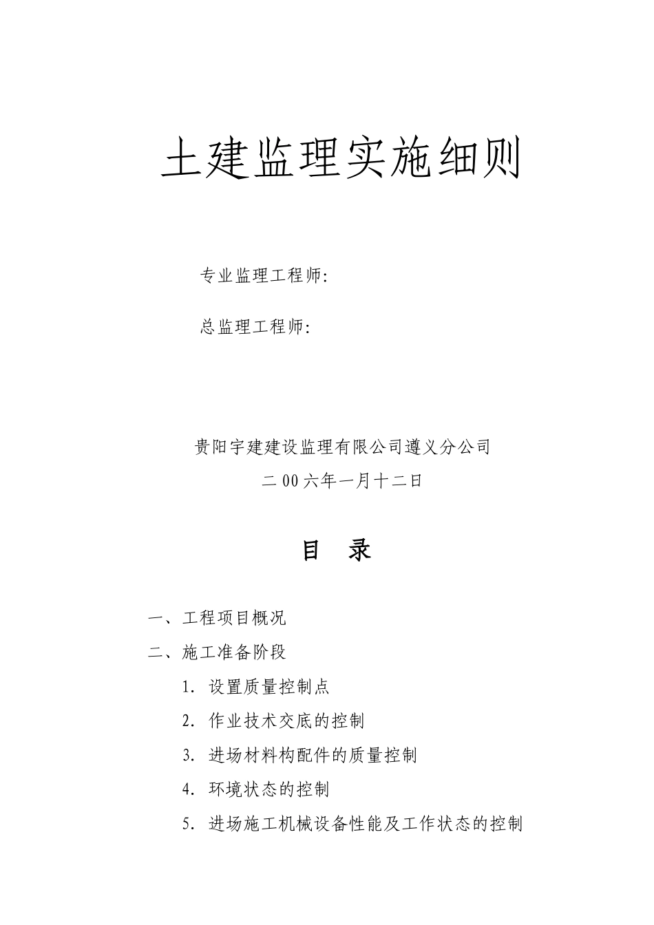 白杨小区监理细则_第3页