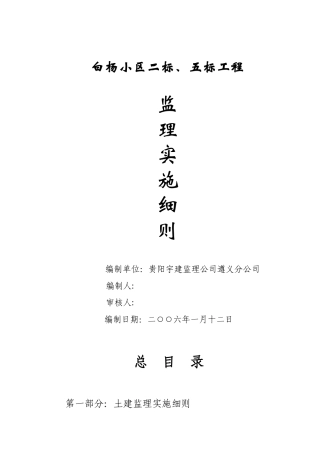 白杨小区监理细则