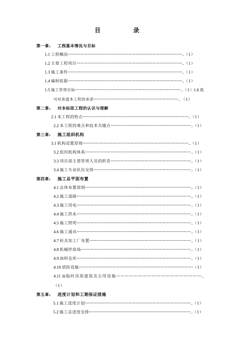 涡河治理工程施工组织设计_第2页
