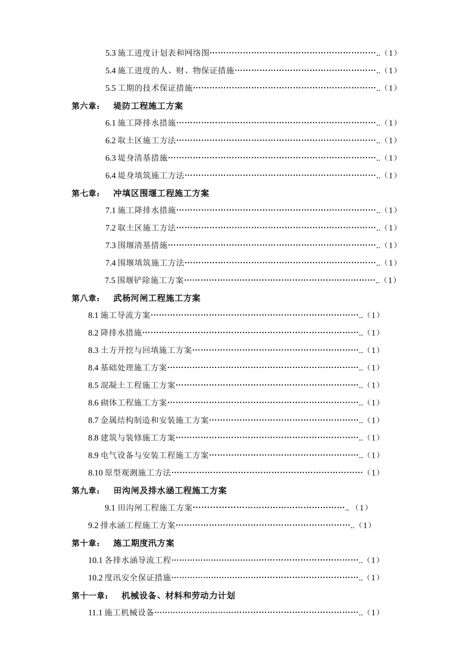 涡河治理工程施工组织设计_第3页