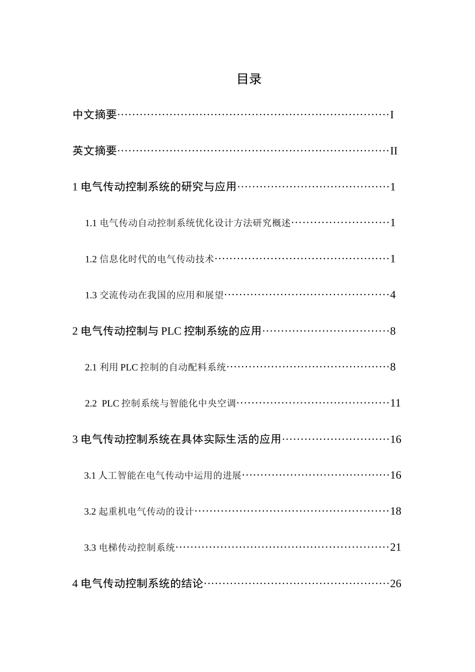 电气传动控制系统的研究_第3页