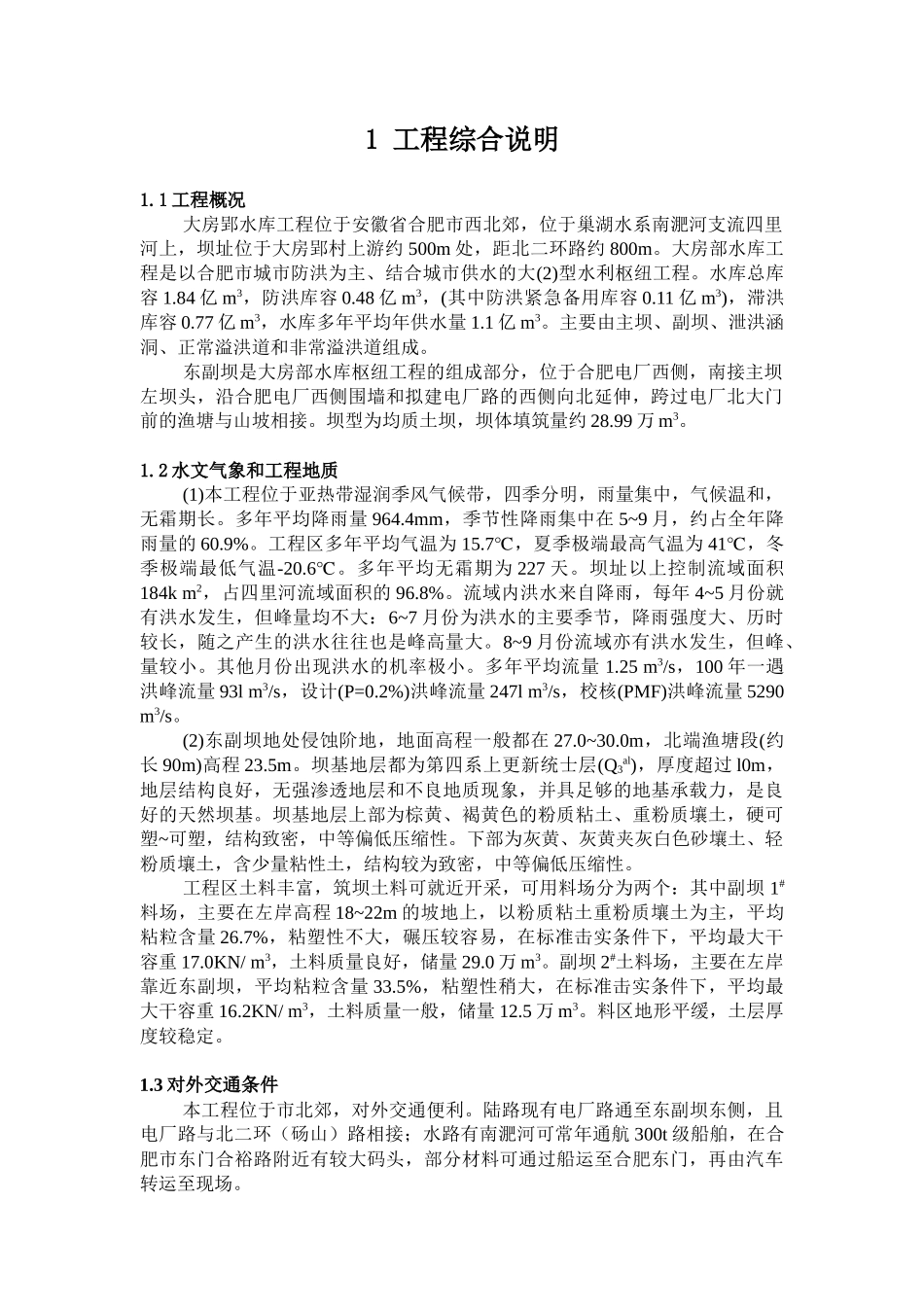 某水库土坝工程施工组织设计_第3页