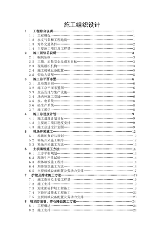 某水库土坝工程施工组织设计