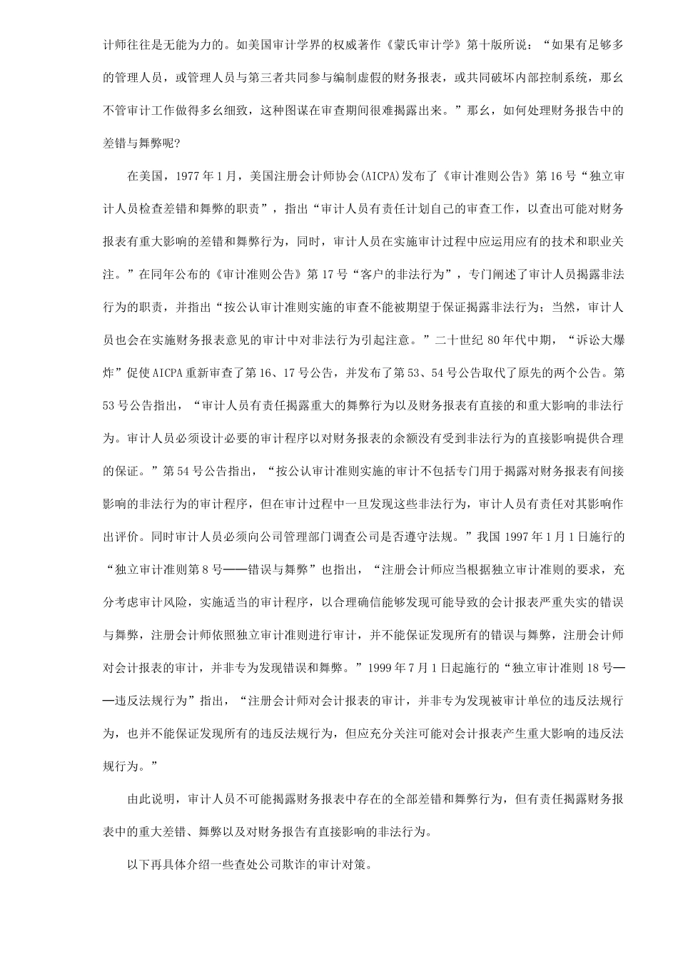 公司欺诈与审计对策模式(DOC 8)_第3页