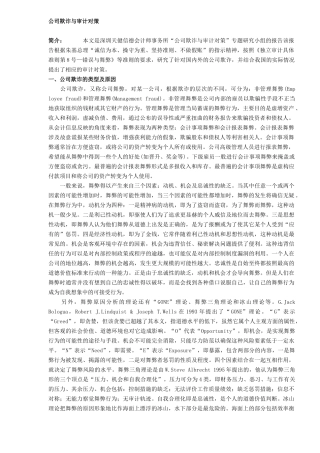 公司欺诈与审计对策模式(DOC 8)