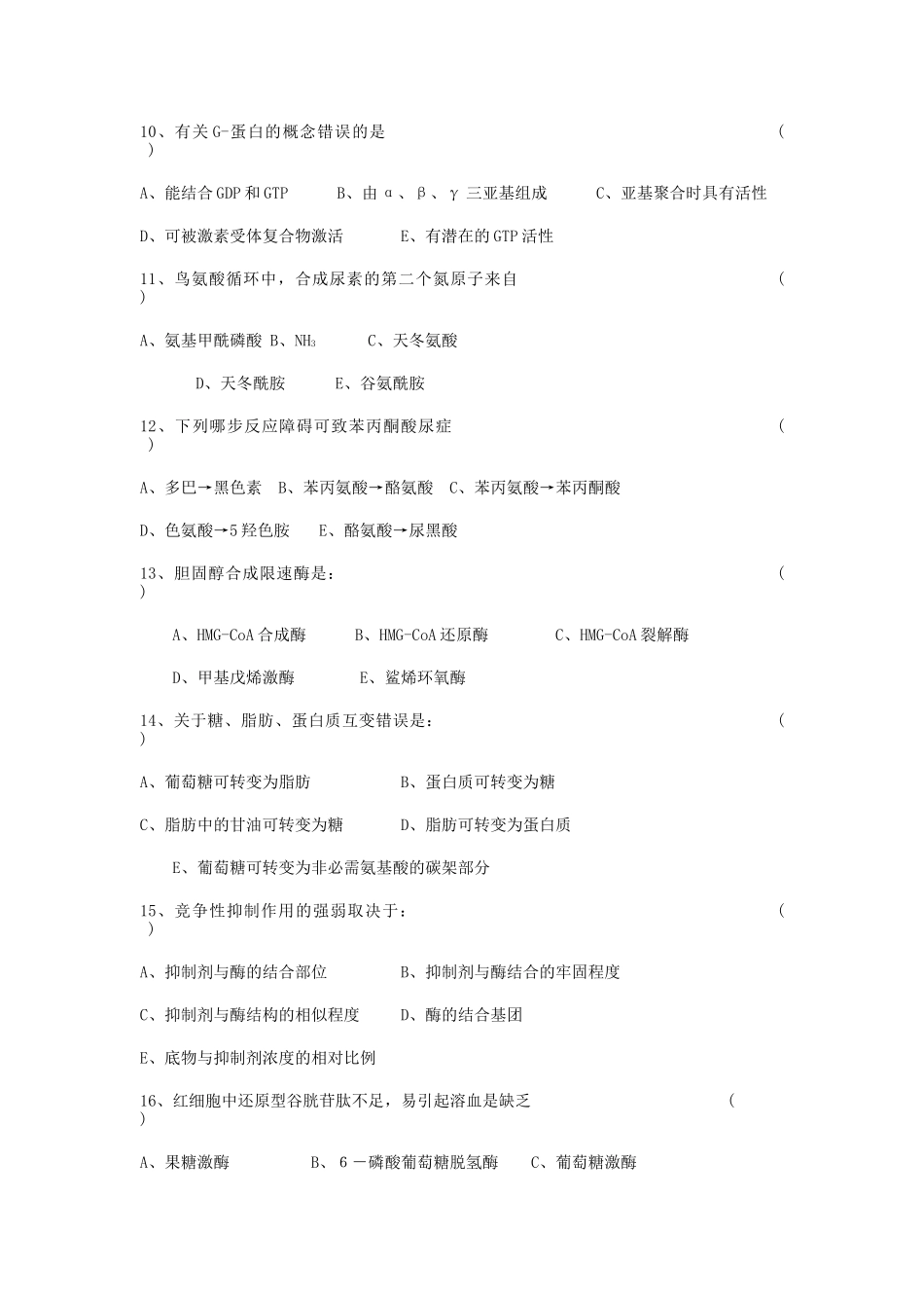 生物化学期末考试试题及答案 别人给我的复习资料_第3页
