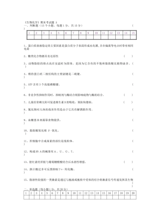生物化学期末考试试题及答案 别人给我的复习资料