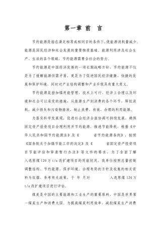 洗煤厂节能评估