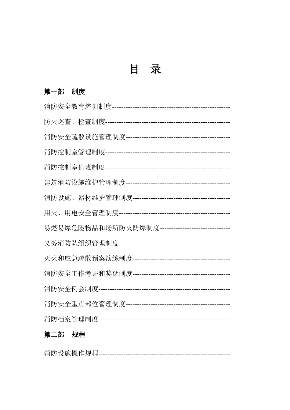 长平煤矿消防制度汇编_第2页