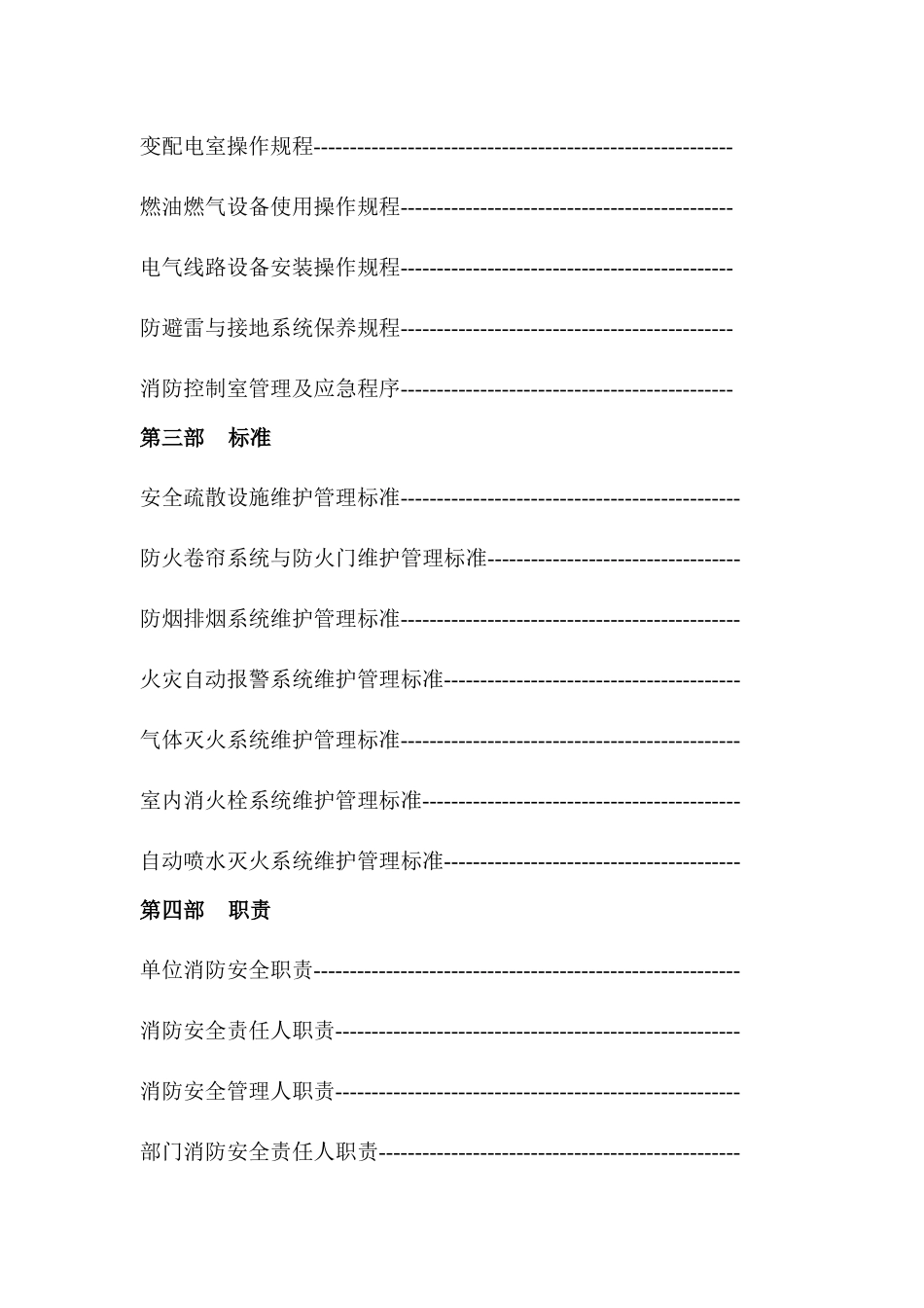 长平煤矿消防制度汇编_第3页