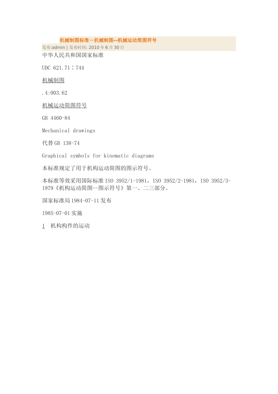 机械制图标准 机械运动简图符号_第1页