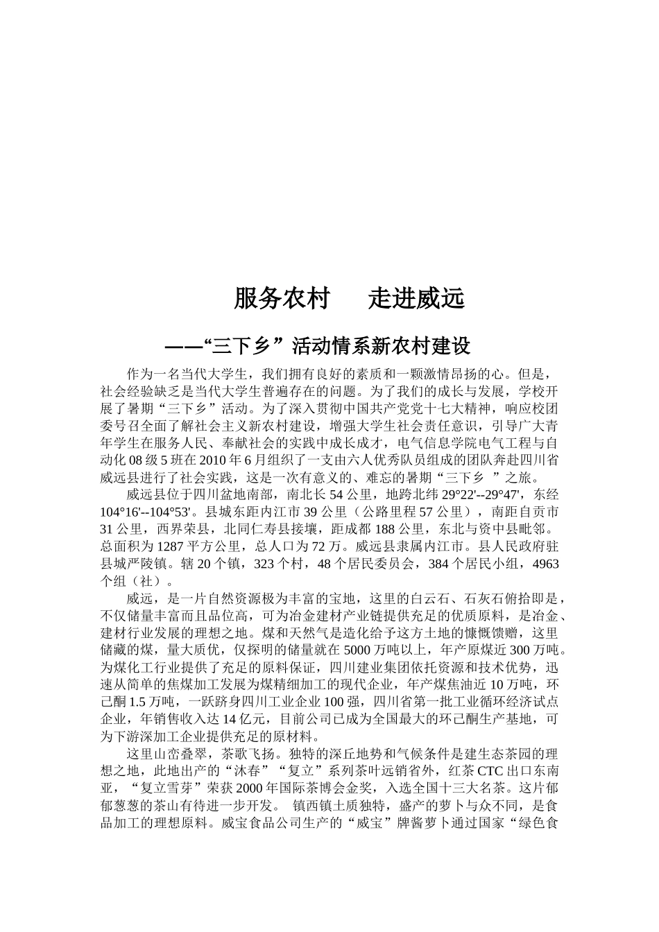 试论“三下乡”活动情系新农村建设_第1页