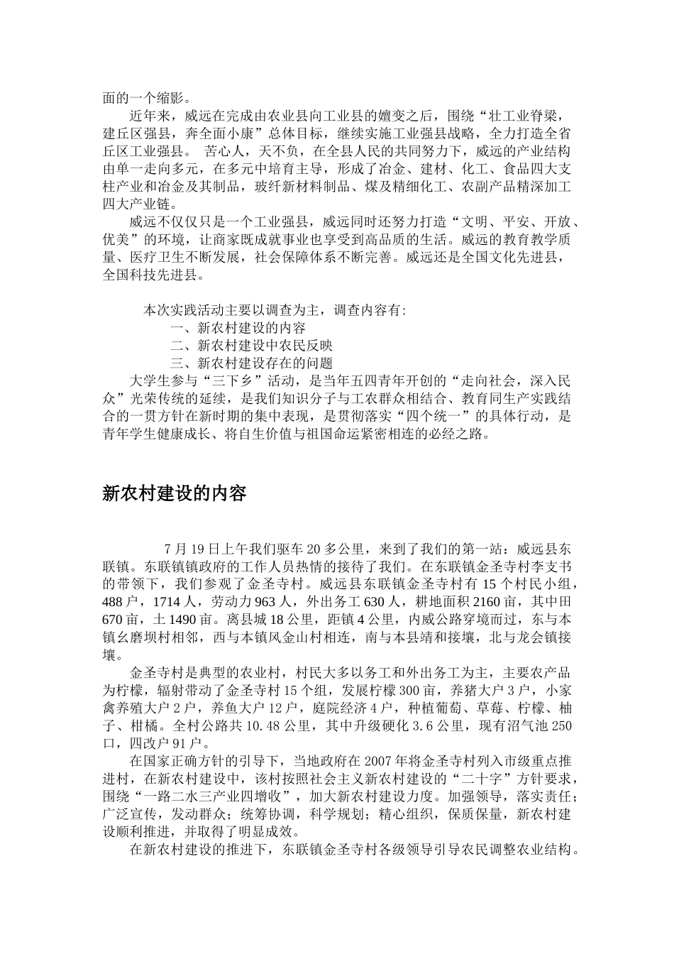 试论“三下乡”活动情系新农村建设_第3页