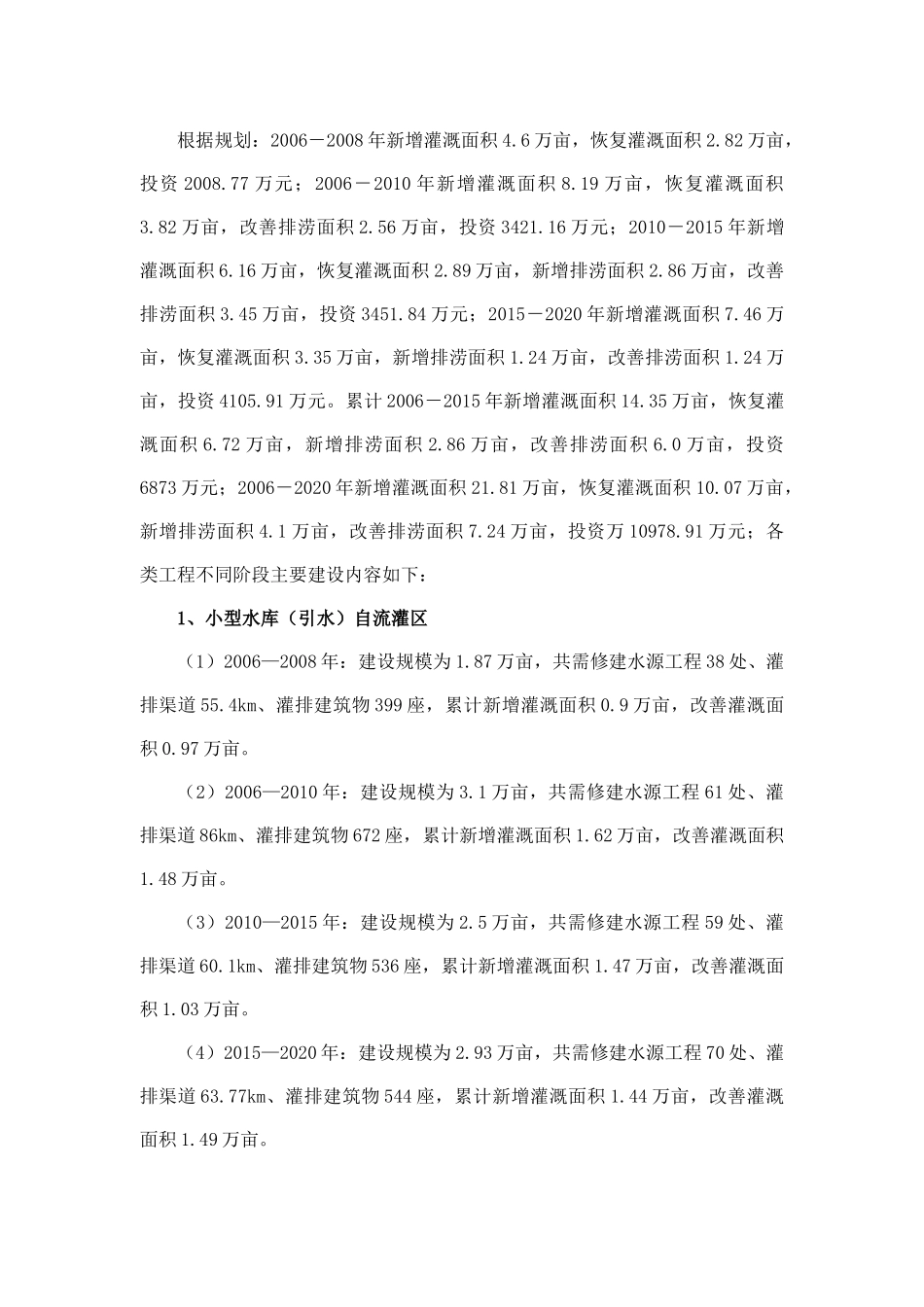 某县小型农田水利工程建设规划方案_第2页