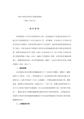 某县小型农田水利工程建设规划方案