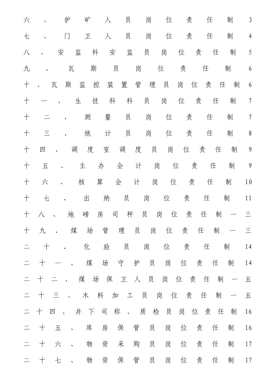 某煤业有限公司各工种岗位责任制汇编_第2页