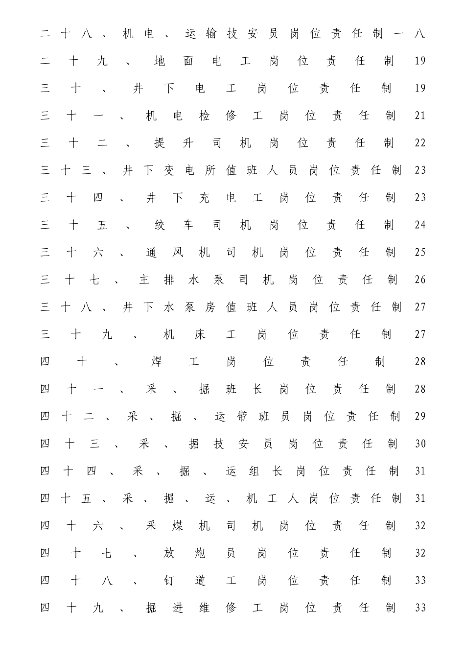 某煤业有限公司各工种岗位责任制汇编_第3页