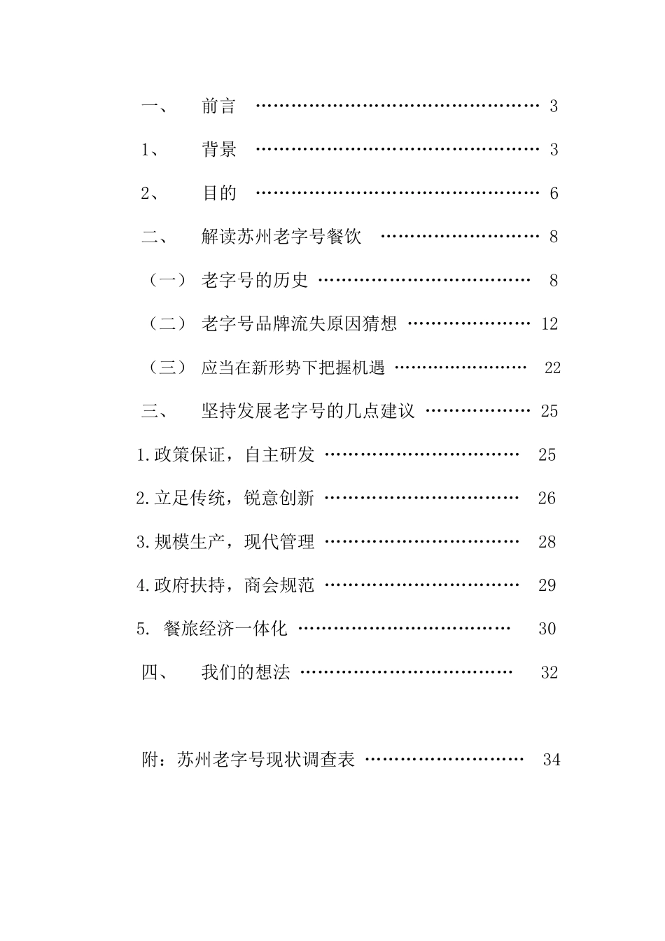 餐饮业的经营论苏州老字号_第2页