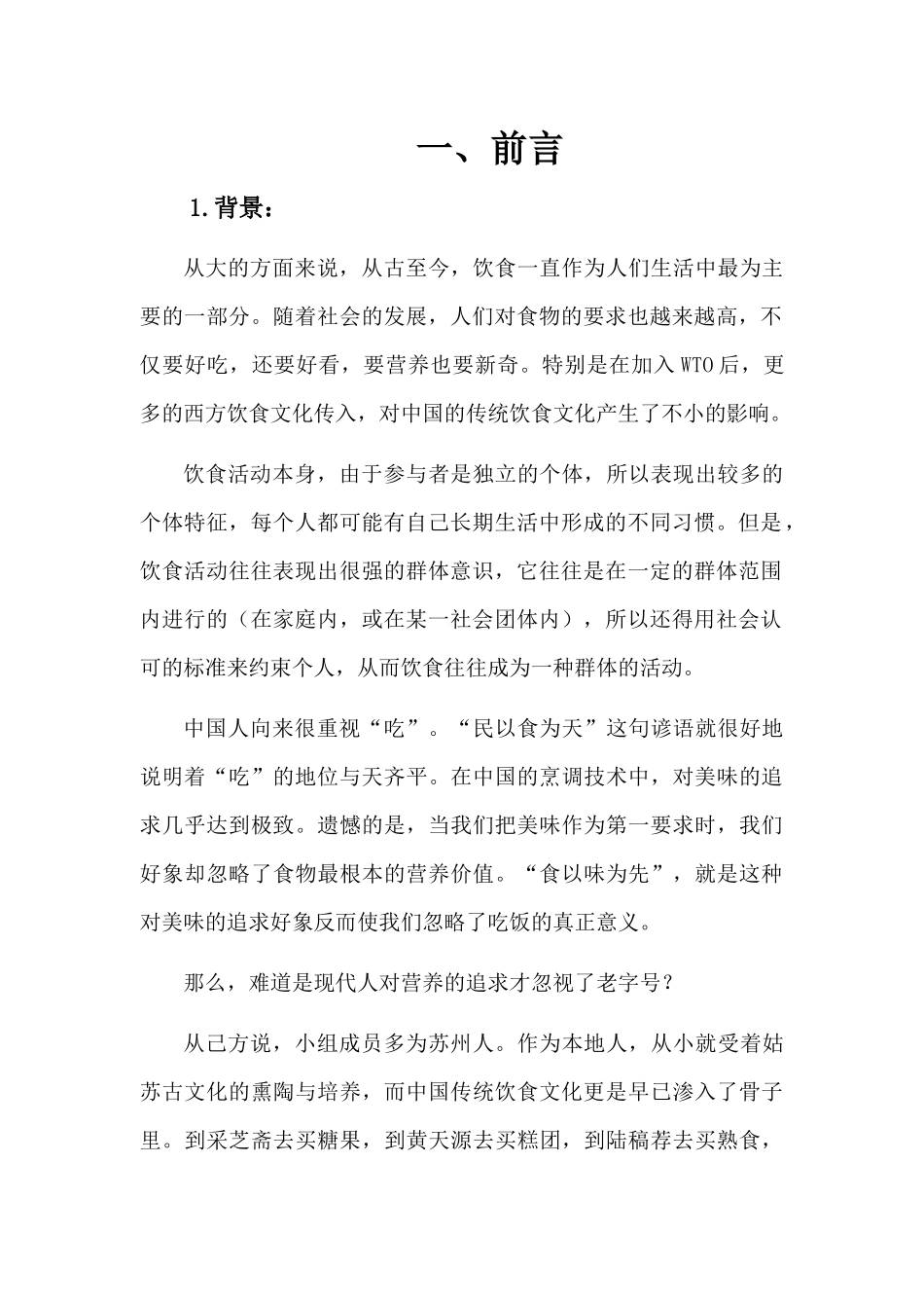 餐饮业的经营论苏州老字号_第3页