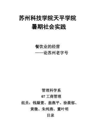 餐饮业的经营论苏州老字号