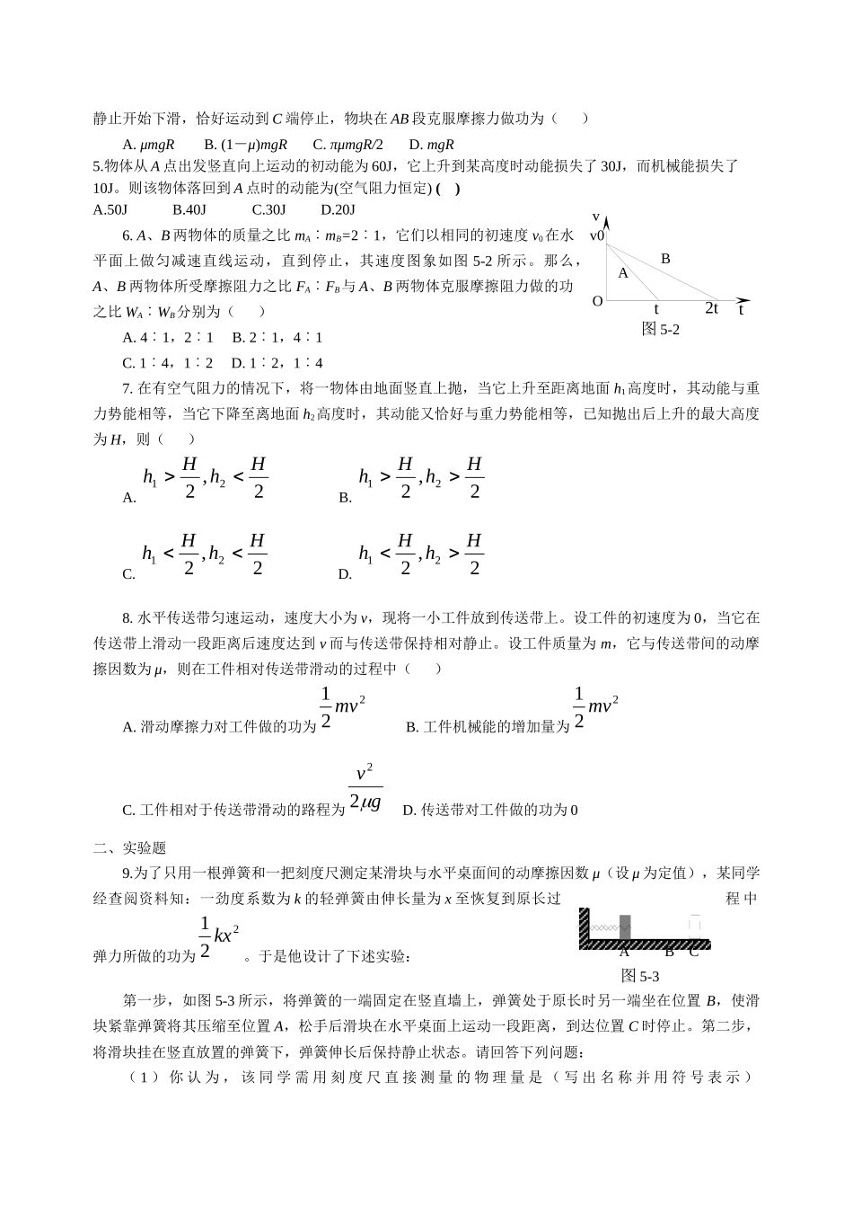 机械能及其守恒定律单元测验题_第2页
