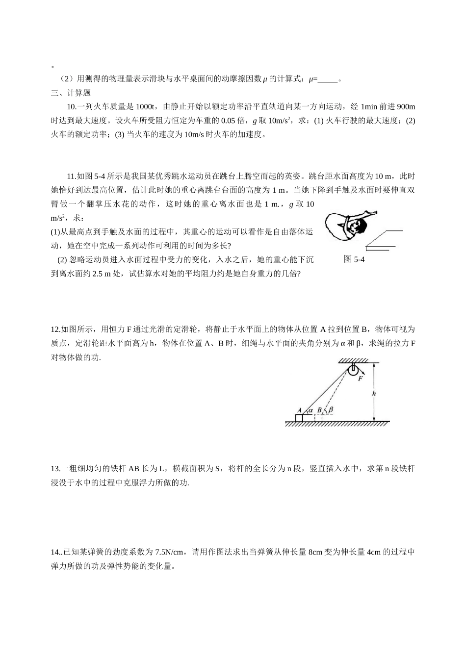 机械能及其守恒定律单元测验题_第3页