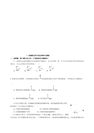机械能及其守恒定律单元测验题