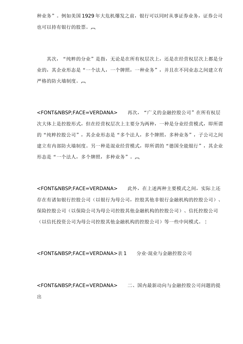 金融控股公司及其监管问题初探doc20(1)_第3页