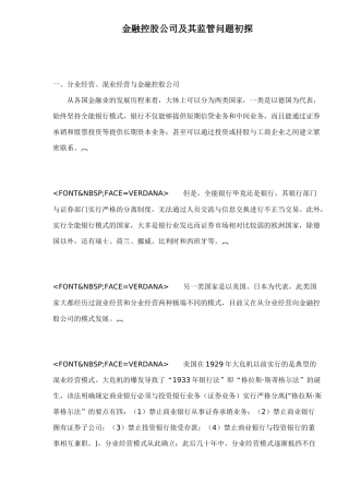 金融控股公司及其监管问题初探doc20(1)