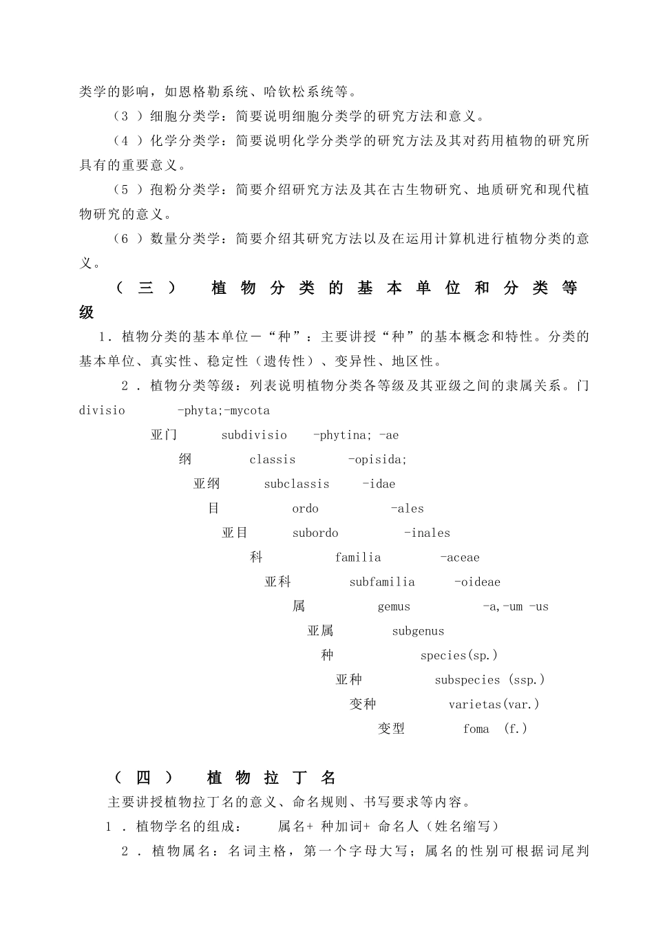 药用植物学3_第2页