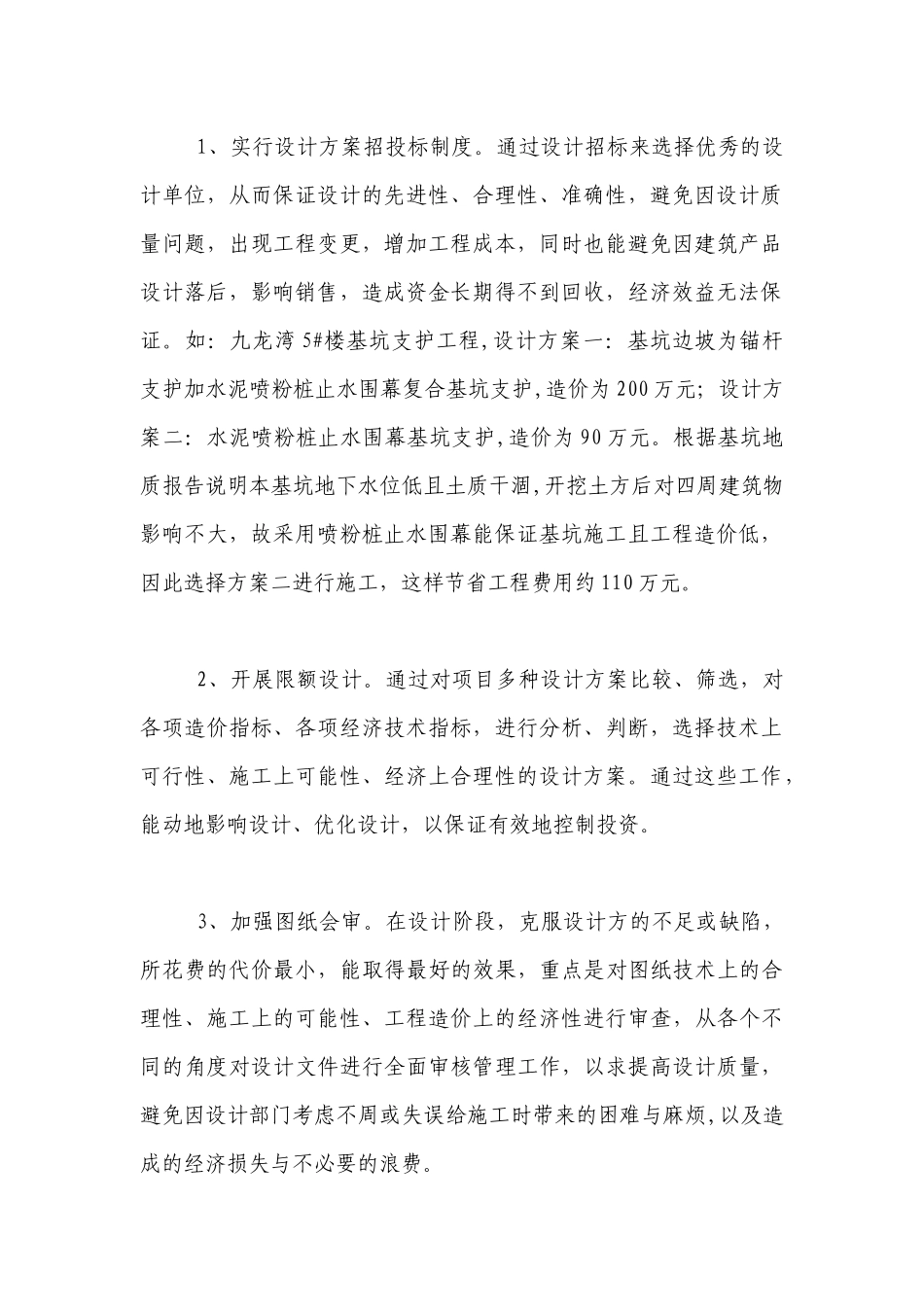 论房地产开发的造价管理_secret_第2页