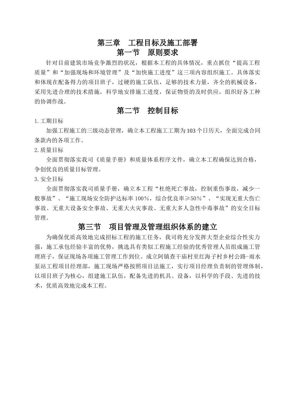 雨水泵站工程施工组织设计范文_第3页