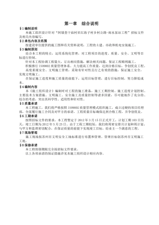 雨水泵站工程施工组织设计范文
