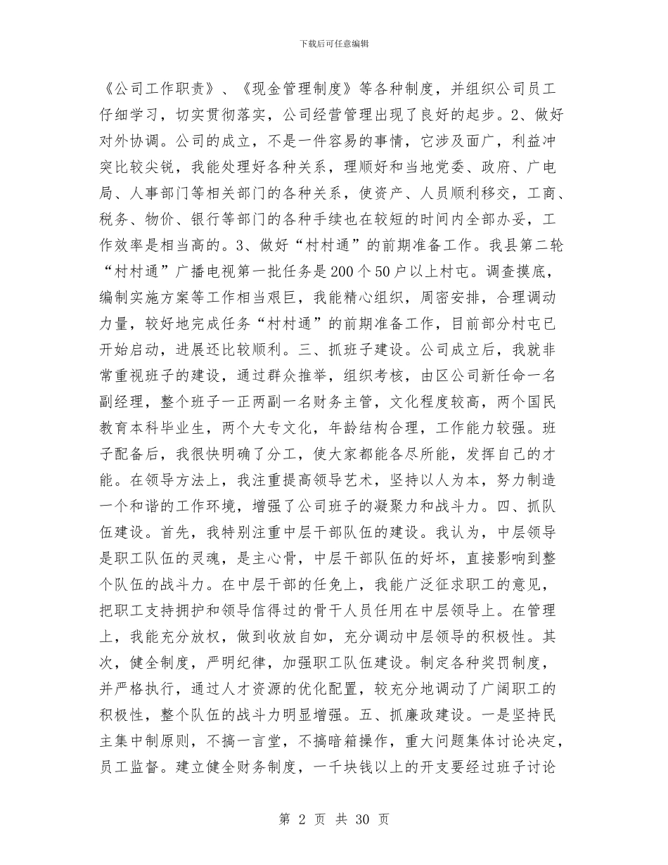 广电网络公司经理述职报告_第2页