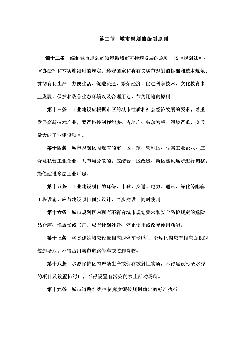 佛山市区实施《中华人民共和国城市规划法》细则_第3页