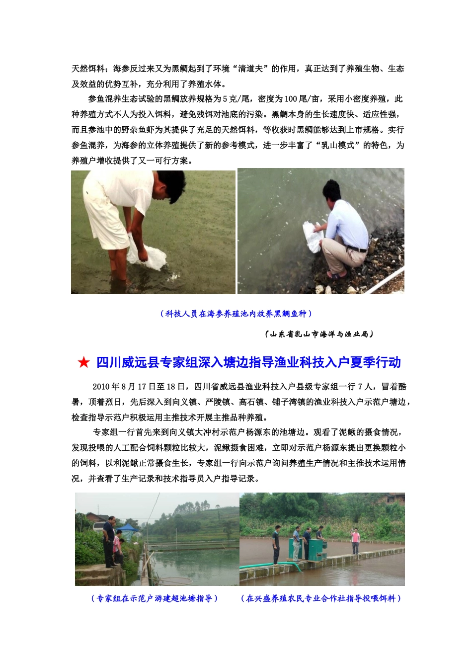 全国农业科技入户示范工程_第3页