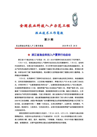 全国农业科技入户示范工程