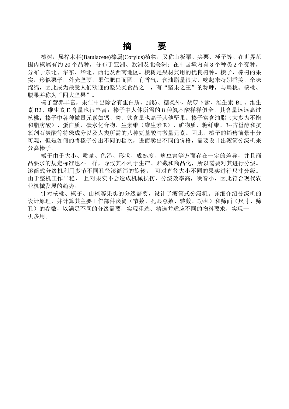 食品机械设备设计_第2页