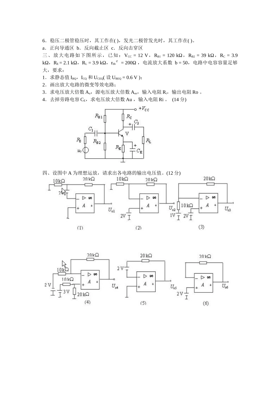 《模拟电子技术》试题(5)_第2页