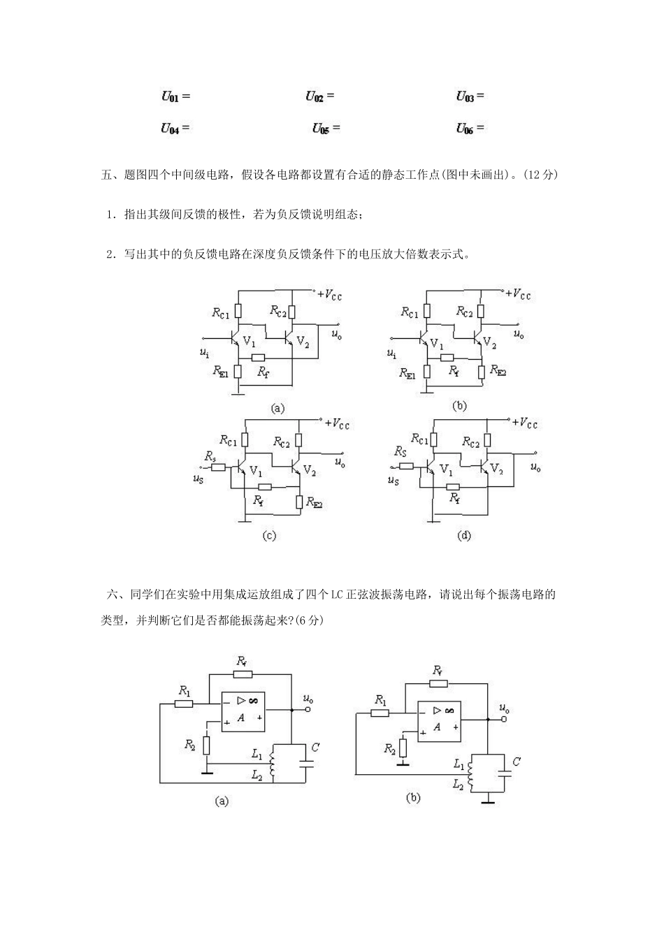 《模拟电子技术》试题(5)_第3页