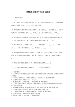 《模拟电子技术》试题(5)