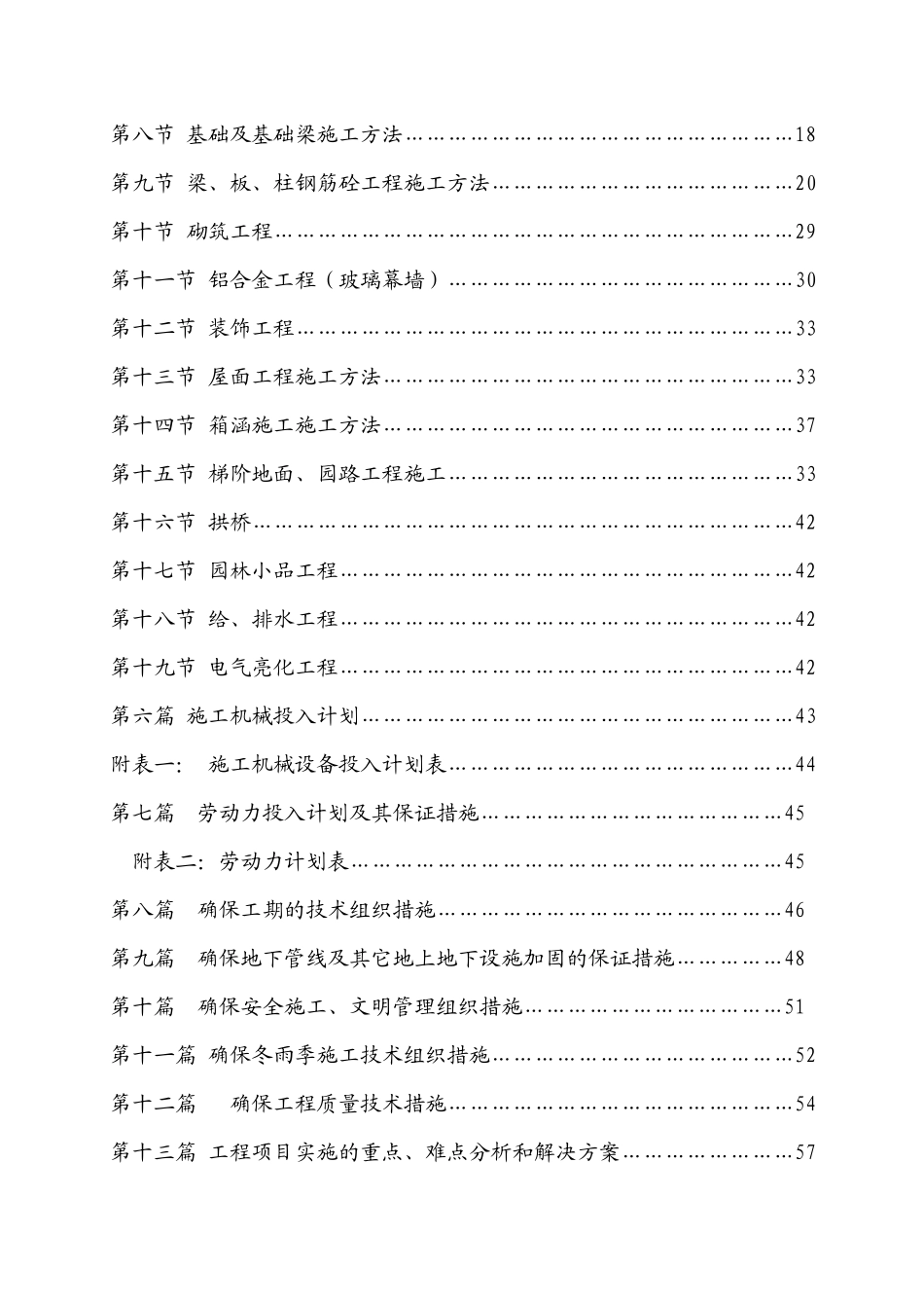 某博物园工程施工组织设计_第2页